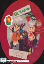 کتاب ترانه های نیایش 9 (رو سیب سرخ نوشته،که میوه ی بهشته) - اثر مصطفی رحماندوست - نشر افق