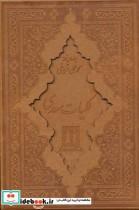 کتاب کلیات سعدی (باقاب،چرم - اثر مصلح بن عبداله سعدی شیرازی - نشر جاویدان-بدرقه جاویدان