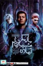 کتاب بازیکن شماره 2 آماده(باژ) - اثر ارنست کلاین - نشر باژ