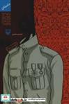کتاب اشعار زندان هوشی مینه - اثر جمشید خانیان - نشر سوره مهر