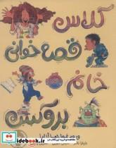 کتاب کلاس قصه خوانی خانم بروکس ورود غول ها آزاد - اثر باربارا باتنر