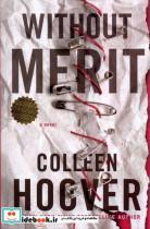 کتاب زبان اصلی(without merit،بدون مریت)زبان ما - اثر کالین هوور - نشر زبان ما