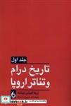 کتاب تاریخ درام و تئاتر اروپا(2جلدی)مانیاهنر - اثر اریکا فیشر لیشته - نشر مانیاهنر