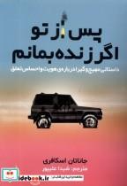 کتاب پس از تو اگر زنده بمانم(مولانا) - اثر جاناتان اسکافری - نشر مولانا