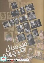 کتاب 100 سال 100 چهره (زرکوب،وزیری،علم) - اثر محمود طلوعی - نشر نشر علم