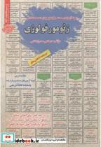 کتاب استخدامی ژئومورفولوژی - اثر سمیرا بخشی - نشر پخش‏ کتاب‏ ایران‏ فرهنگ‏((سامان سنجش)