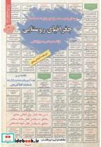 کتاب استخدامی جغرافیای روستایی - اثر سمیرا بخشی - نشر پخش‏ کتاب‏ ایران‏ فرهنگ‏((سامان سنجش)