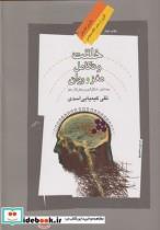کتاب خلقت و تکامل مغز و روان - اثر تقی کیمیایی لسدی - نشر نگاه معاصر