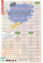 کتاب نمونه آزمونهای استخدامی تفسیر عکس های هوایی - اثر سمیرا بخشی - نشر پخش‏ کتاب‏ ایران‏ فرهنگ‏((سامان سنجش)