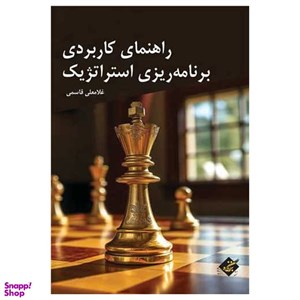 کتاب حل خلاقانه مساله و تصمیم گیری (شمیز،وزیری،بزنگاه) - اثر غلامعلی قاسمی - نشر بزنگاه