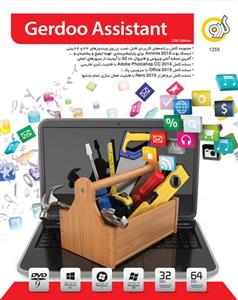 مجموعه نرم افزار ی برنامه های کاربردی گردو - 32 و 64 بیتی Gerdoo Assistant 32/64 bit Software