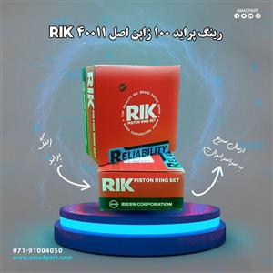 رینگ پراید 100 ژاپن اصل RIK 40011 