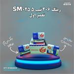 رینگ 206 تیپ 5 025 SM تعمیر اول (اس ام) 