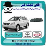 سینی زیر سپر جلو لکسوس rx350 مدل 2007-2008 برند اصلی تویوتا جنیون 