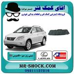 سینی زیر سپر جلو لکسوس RX350 مدل 2007-2008 برند ساخت تایوان