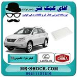 فیلتر هوا لکسوس RX350 مدل 2007-2008 برند ساخت چین