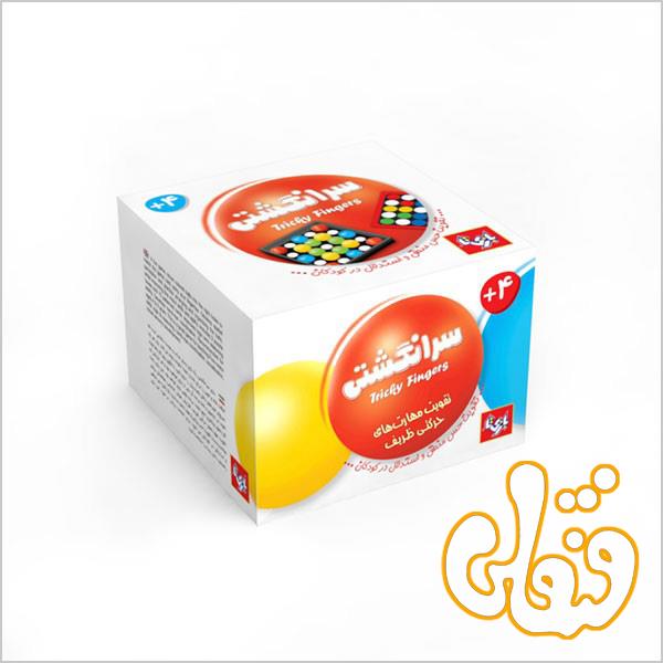 بازی سرانگشتی