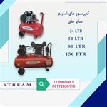 کمپرسور استریم ۱۰۰ لیتری 