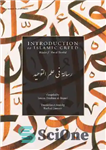 دانلود کتاب Introduction to Islamic Creed | Risalat fi ilm al tawhid – درآمدی بر عقیده اسلامی | رسالت فی...