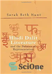 دانلود کتاب Hindi Dalit Literature and the Politics of Representation – ادبیات هندی دالیت و سیاست بازنمایی