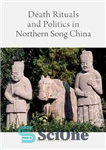 دانلود کتاب Death Rituals and Politics in Northern Song China – آیین های مرگ و سیاست در آهنگ شمالی چین