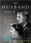 دانلود کتاب My Husband and I: The Inside Story of 70 Years of the Royal Marriage – من و شوهرم:...