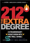 دانلود کتاب 212 The Extra Degree: Extraordinary Results Begin with One Small Change – 212 درجه اضافی: نتایج فوق العاده...