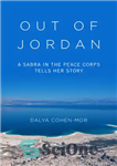 دانلود کتاب Out of Jordan: A Sabra in the Peace Corps Tells Her Story – خارج از اردن: صبرا در...