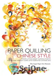 دانلود کتاب Paper Quilling Chinese Style: Create Unique Paper Quilling Projects That Bridge Western Crafts and Traditional Chinese Arts –...