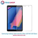 گلس فول چسب تبلت سامسونگ Samsung Tab A8.0 & S Pen 2019