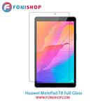 گلس فول چسب تبلت هواوی Huawei MatePad T8