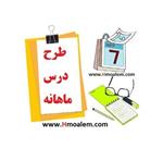 دانلود طرح درس ماهانه عربی دهم انسانی فروردین و اردیبهشت ماه