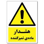 برچسب هشدار ماده تمیز کننده کد 1520 بسته 2 عددی