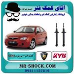 کمک فنر عقب پروتون جنتو GEN2 برند KYB تایلند