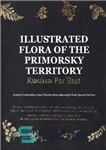 دانلود کتاب Illustrated flora of the Primorsky Territory, Russian Far East – فلور مصور قلمرو پریمورسکی، خاور دور روسیه