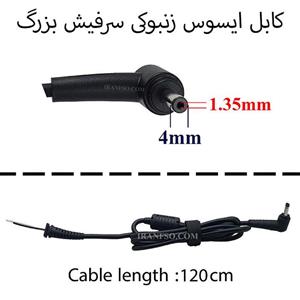 کابل آداپتور لپ تاپ ایسوس 4*1.35mm زنبوکی سرفیش بزرگ