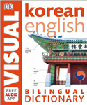 کرین بایلینگوال ویژوال دیکشنری |  کتاب زبان کره ای korean english bilingual visual dictionary