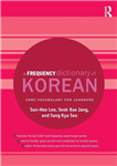 فریکوئنسی دیکشنری آف کرین |  کتاب زبان کره ای a frequency dictionary of korean (routledge frequency dictionaries)