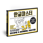 بی کام هانگول مستر |  کتاب زبان کره ای become a hangeul master