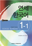 یانسی یک یک |  کتاب زبان کره ای yonsei korean 1-1