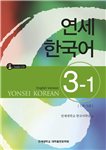 یانسی سه یک |  کتاب زبان کره ای yonsei korean 3-1