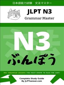 جی ال پی تی گرامر مستر 3 |  کتاب زبان ژاپنی jlpt n3 grammar master