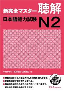 شین کانزن مستر ریدینگ دوکی 2 |  کتاب زبان ژاپنی shin kanzen master n2 reading dokkai