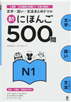 شین نیهنگو 500 مون جی ال پی تی 1 |  کتاب زبان ژاپنی shin nihongo 500 mon jlpt n1