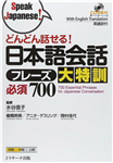 ایسنشال فریس فر جپنیز کانورسیشن 700 |  کتاب زبان ژاپنی 700 essential phrases for japanese conversation