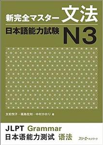 شین کانزن مستر 3 |  کتاب زبان ژاپنی shin kanzen master n3