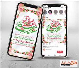 استوری اطلاع رسانی ولادت حضرت محمد و امام صادق 9310487