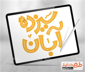 تایپو گرافی 13 آبان 0174235