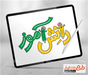 تایپو گرافی دانش آموز 4752089