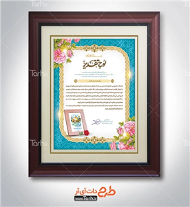 لوح تقدیر لایه باز روز پرستار 0479138 